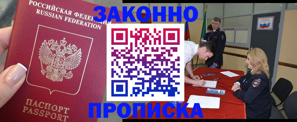 прописка для военкомата в Семёнове