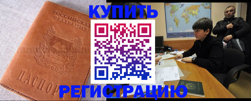 временная регистрация недорого в Семёнове