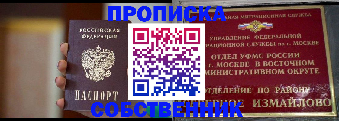 где прописаться в Семёнове
