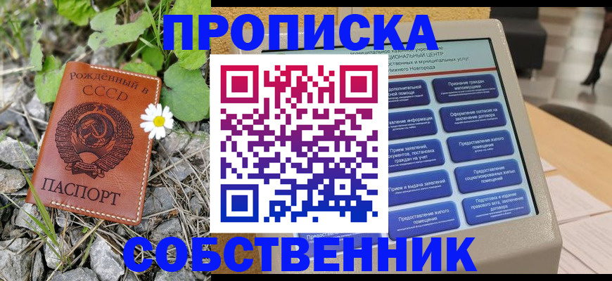 временная регистрация недорого в Семёнове